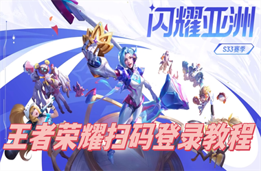 新澳门王中王2025最新-2025年最新免费资料大全扫码登录教程